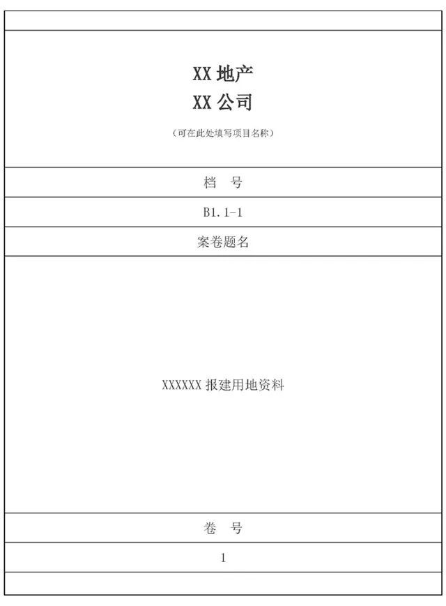 工程部资料归档、保管、移交、整理……你不懂的都有！_9