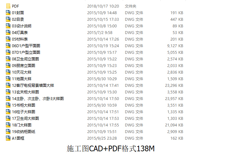 SCDA如恩|知名地产公寓样板间D户型施工图+效果图+物料表-施工图目录预览