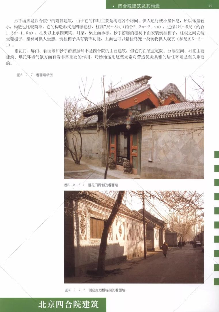 探秘中国真正的豪宅——北京四合院_18