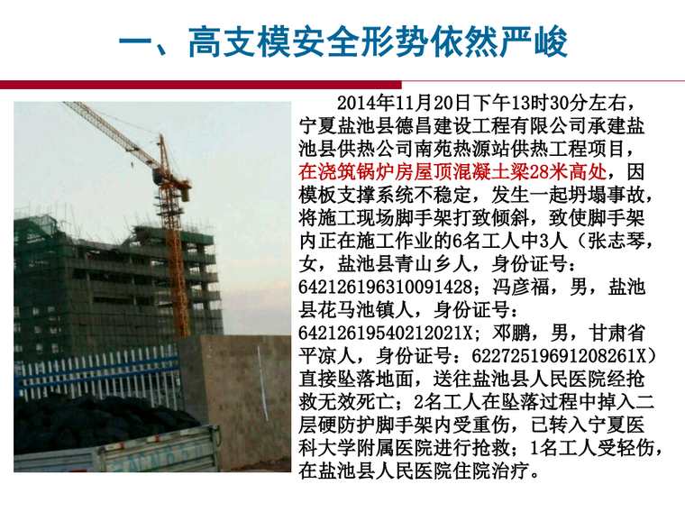 悬挑高支模结算资料下载-安全新形势下高支模技术