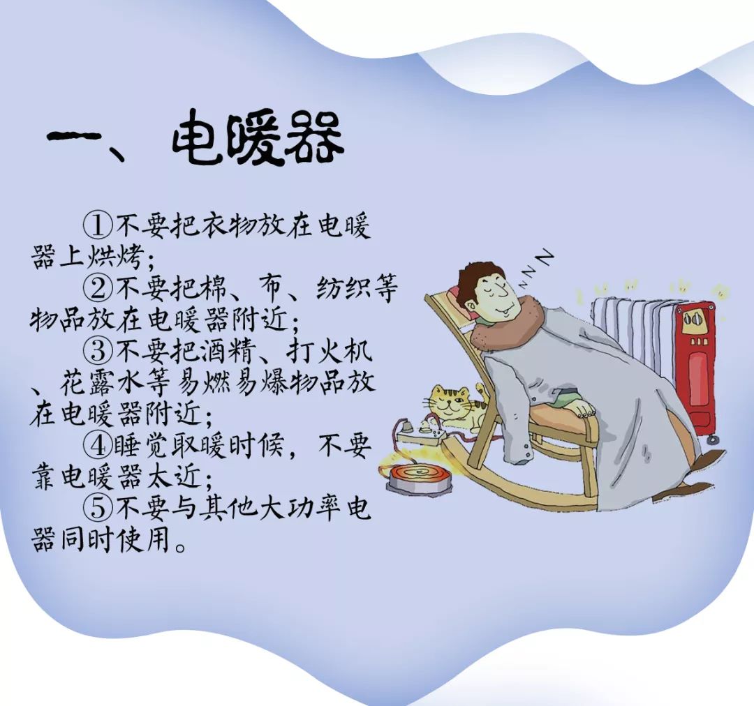 [分享]划重点冬季安全取暖小知识