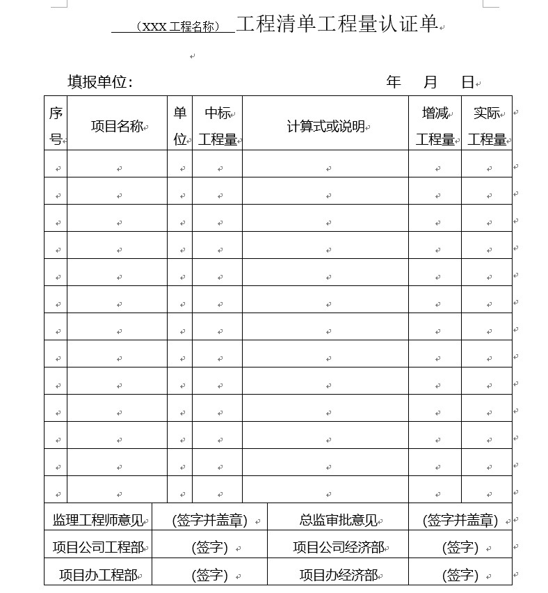 詳細市政工程結算表格