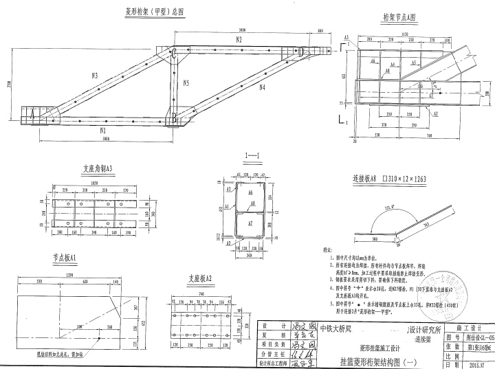 75+3×120+75m三向预应力变高度连续梁菱形挂篮悬臂浇筑施工方案265页（附挂篮图纸）-挂篮菱形桁架结构图