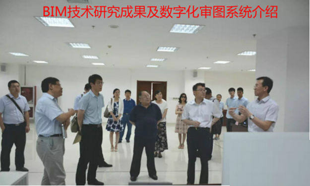 汇报厅方案资料下载-山东省BIM科研基地向省住建厅领导汇报BIM研究成果