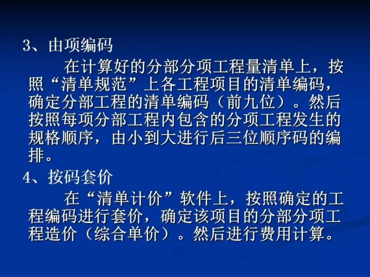 这可能是你见过最全面的安装工程定额和预算整理！_66