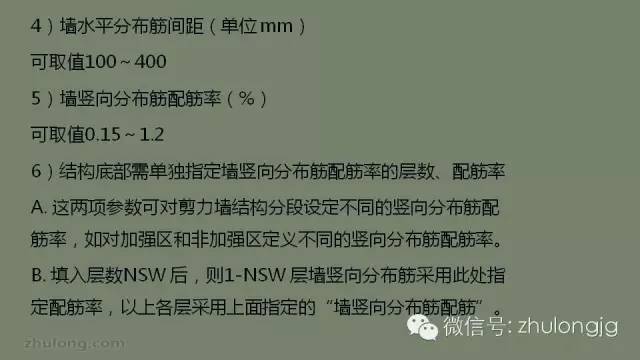 最详细的结构设计软件分析之SATWE参数设置详解_82