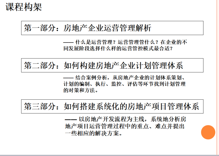 房地产项目运营系统资料下载-房地产企业运营方案（146页）