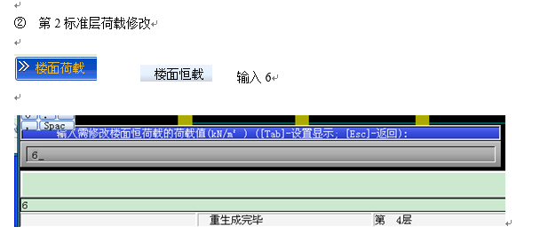 PKPM结构设计详细步骤（多层框架为例，非常详细）_54