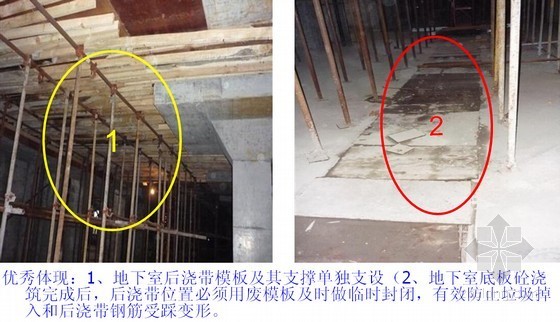 建筑工程模板及内模架常见质量通病做法讲义-后浇带部位设置 