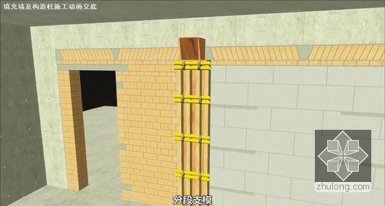 建筑工程填充墙砌筑及构造柱施工技术交底动画（近15分钟 BIM制作）-分段支模