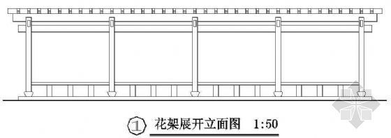 花架施工详图