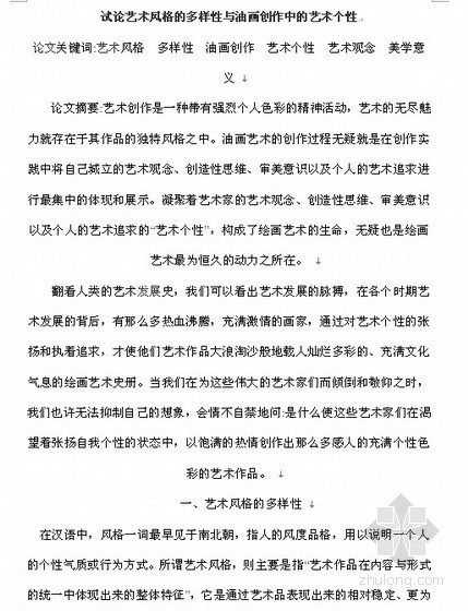 艺术抽象油画资料下载-试论艺术风格的多样性与油画创作中的艺术个性
