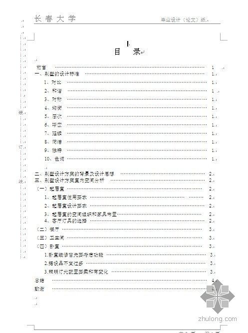 欧式别墅论文资料下载-[毕业论文]现在欧式别墅设计