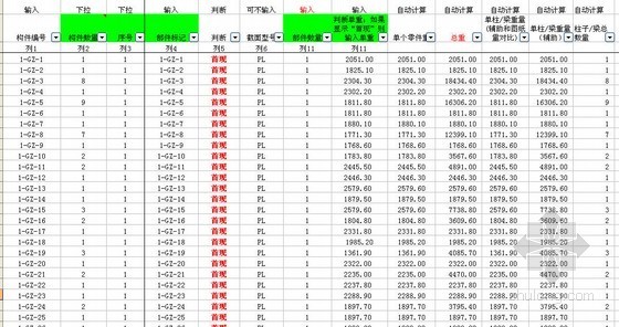 上海钢结构计算表资料下载-钢结构计算表(函数公式)