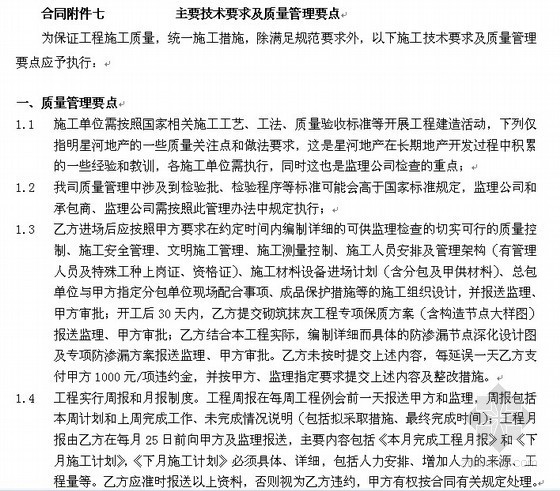 江苏某房地产项目施工总承包合同- 