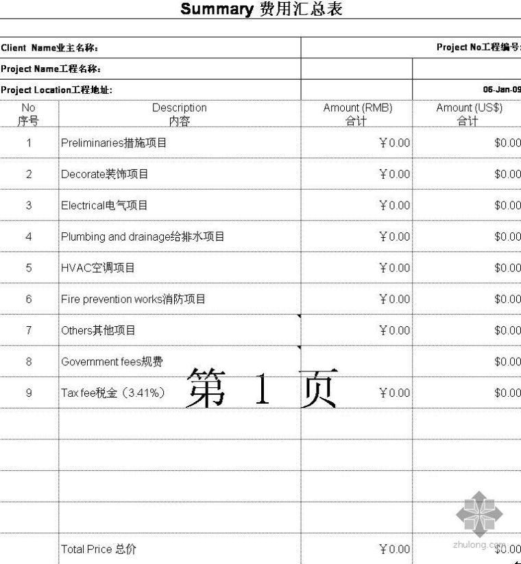 暖通图例中英文对照资料下载-装饰项目国际报价模板（中英文）