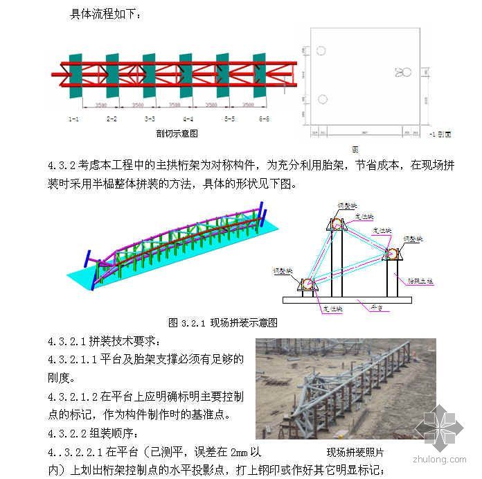 12米管桁架资料下载-大跨度空间管桁架施工技术