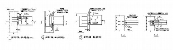 钢梁与混凝土墙的铰接连接资料下载-钢梁与混凝土墙的铰接连接节点详图