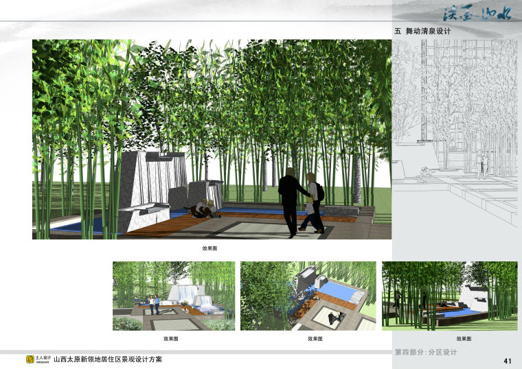 [山西]淡墨山水山西太原新领地居住区景观设计方案-41-舞动清泉设计3 副本
