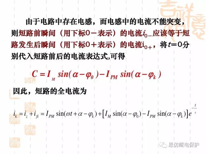 短路电流计算的基本原理和方法_11