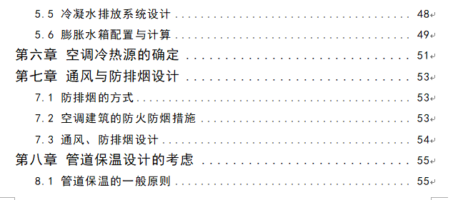 南京某高校暖通空调毕业设计说明书(全套)_5