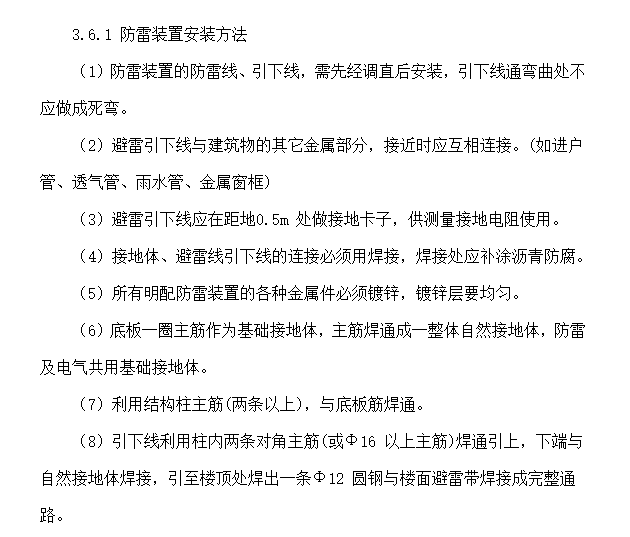 十四层住宅楼及地下车库工程电气安装施工组织设计-防雷接地测试