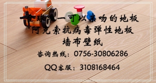 抗开裂材料资料下载-装修儿童房地板应该选择安全环保抗病毒的材料