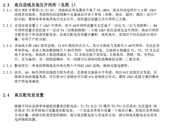 锅炉房机电设备安装方案资料下载-广西大型商业办公广场机电设备方案