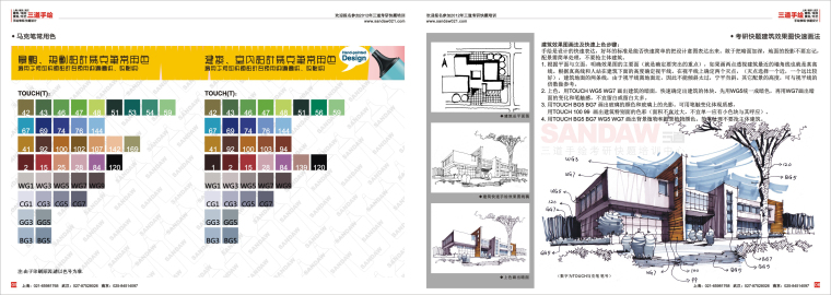 规划快题设计手绘技巧总结，景观快题-05副本