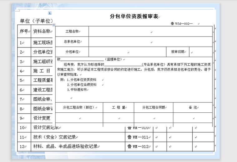 山东省新资料管理规程技术资料-304页-分包资料