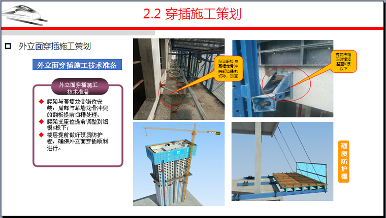 公寓总承包工程施工策划（图文丰富）-外立面穿插施工技术准备