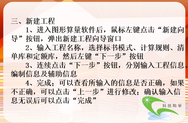 广联达算量教程基础计算教程-新建工程