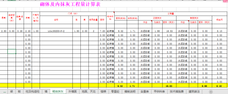 土建工程量EXCEL计算表(知名地产格式)_1