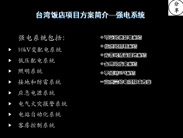 酒店机电CAD资料下载-北京品牌酒店机电系统设计  95页