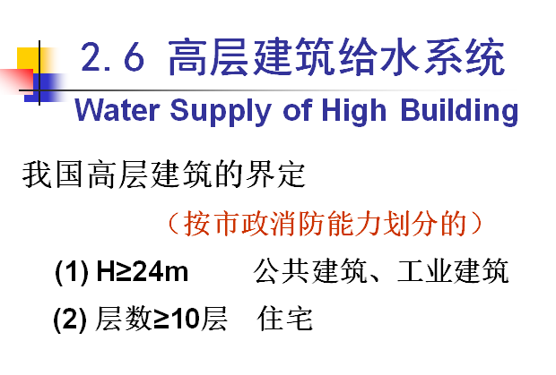 建筑给水排水工程-建筑内部给水系统计算_10
