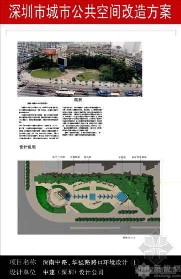 鄂州市城市方案设计资料下载-深圳市城市公共空间改造方案设计文本