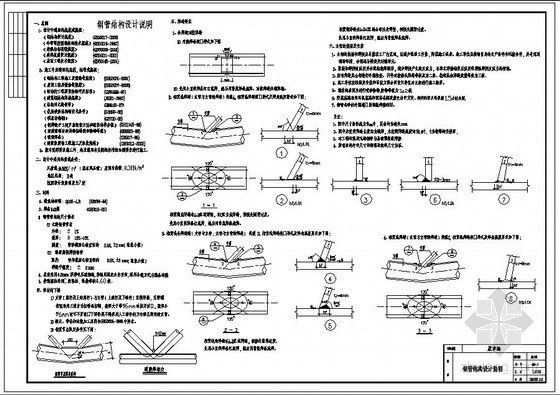 古建长廊结构设计说明资料下载-某钢管结构设计说明