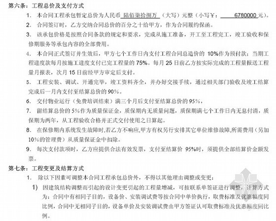 弱电智能化系统工程合同资料下载-[上海]弱电系统工程施工合同(9页)
