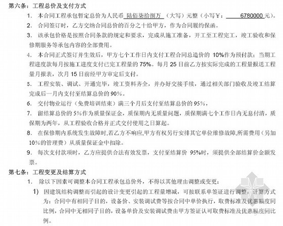 学校弱电智能化施工合同资料下载-[上海]弱电系统工程施工合同(9页)