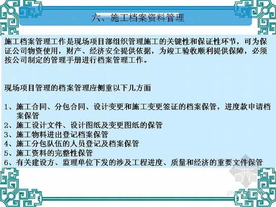 中央空调现场施工组织与管理技术讲解- 