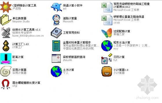 造价算量工具资料下载-造价员不可缺少的算量工具（19个）