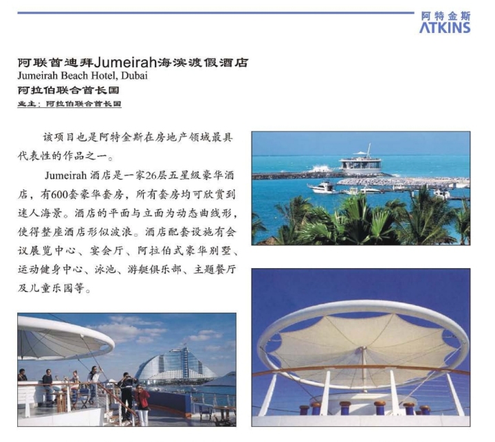 中国中层酒店设计资料下载-阿特金斯酒店设计