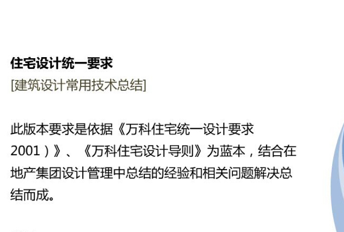 万科统一设计资料下载-万科住宅统一设计要求(2011精装本) 可下载