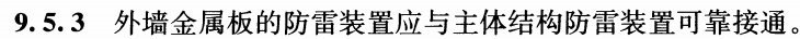 最新《建筑装饰装修工程质量验收标准》对机电的要求_25