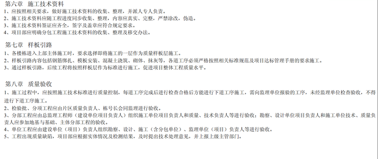 建筑工程现场施工质量标准化(标准工艺、图文解说)-99页-样板引路