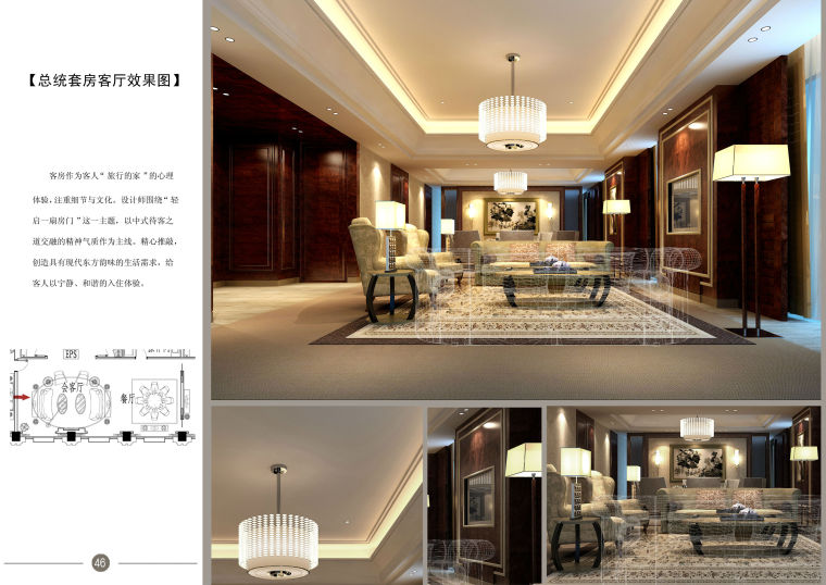 [辽宁]金螳螂设计——豪华中式五星级大酒店室内设计方案-Ms_46