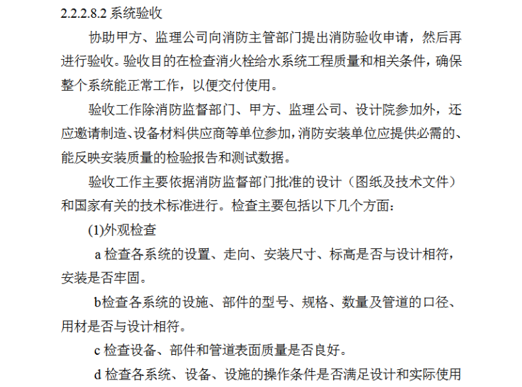 第三人民医院医疗综合大楼消防报警系统施工组织设计（131页）-系统验收