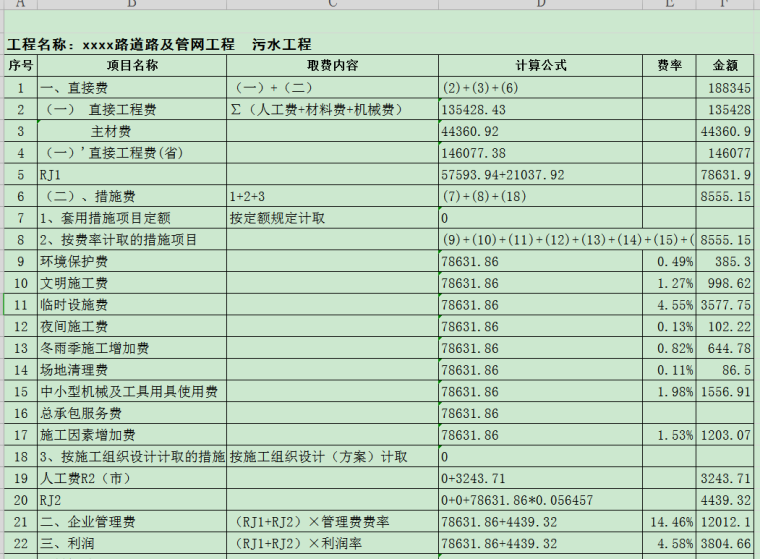 山东道路及管网工程预算书-5