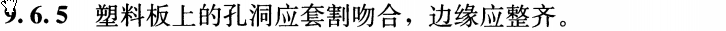 最新《建筑装饰装修工程质量验收标准》对机电的要求_27