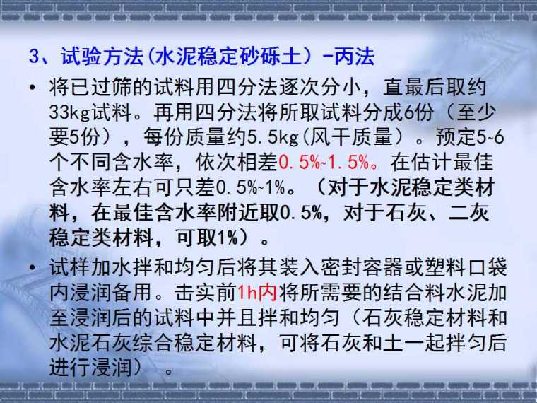 公路土工和无机结合料稳定材料试验检测培训-幻灯片72.jpg